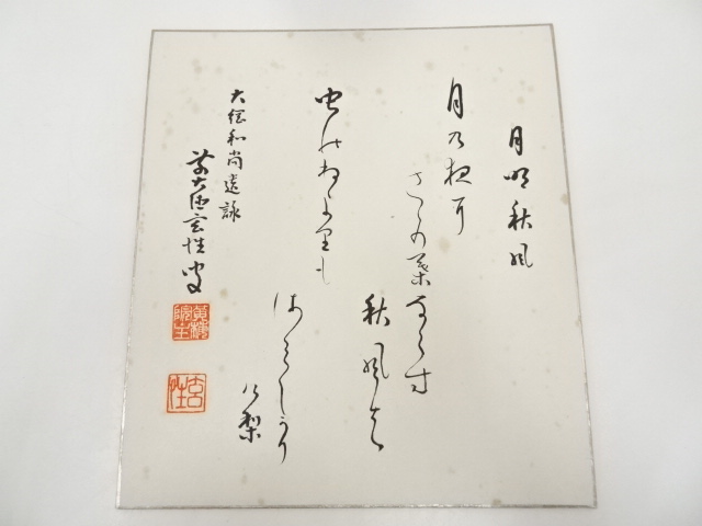 JAPANESE ART / HAND PAINTED SHIKISHI / POEM